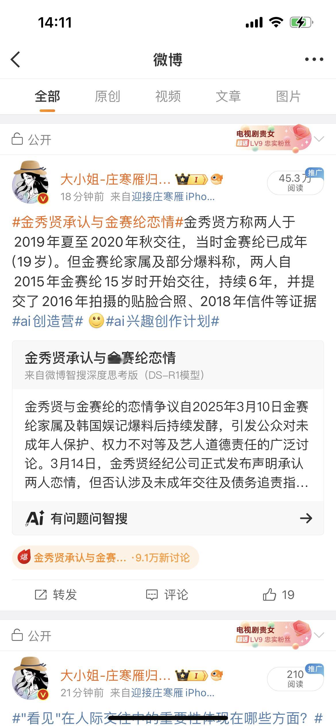 今日份明日份维持红V的阅读量[可爱]都达标了 ​​​