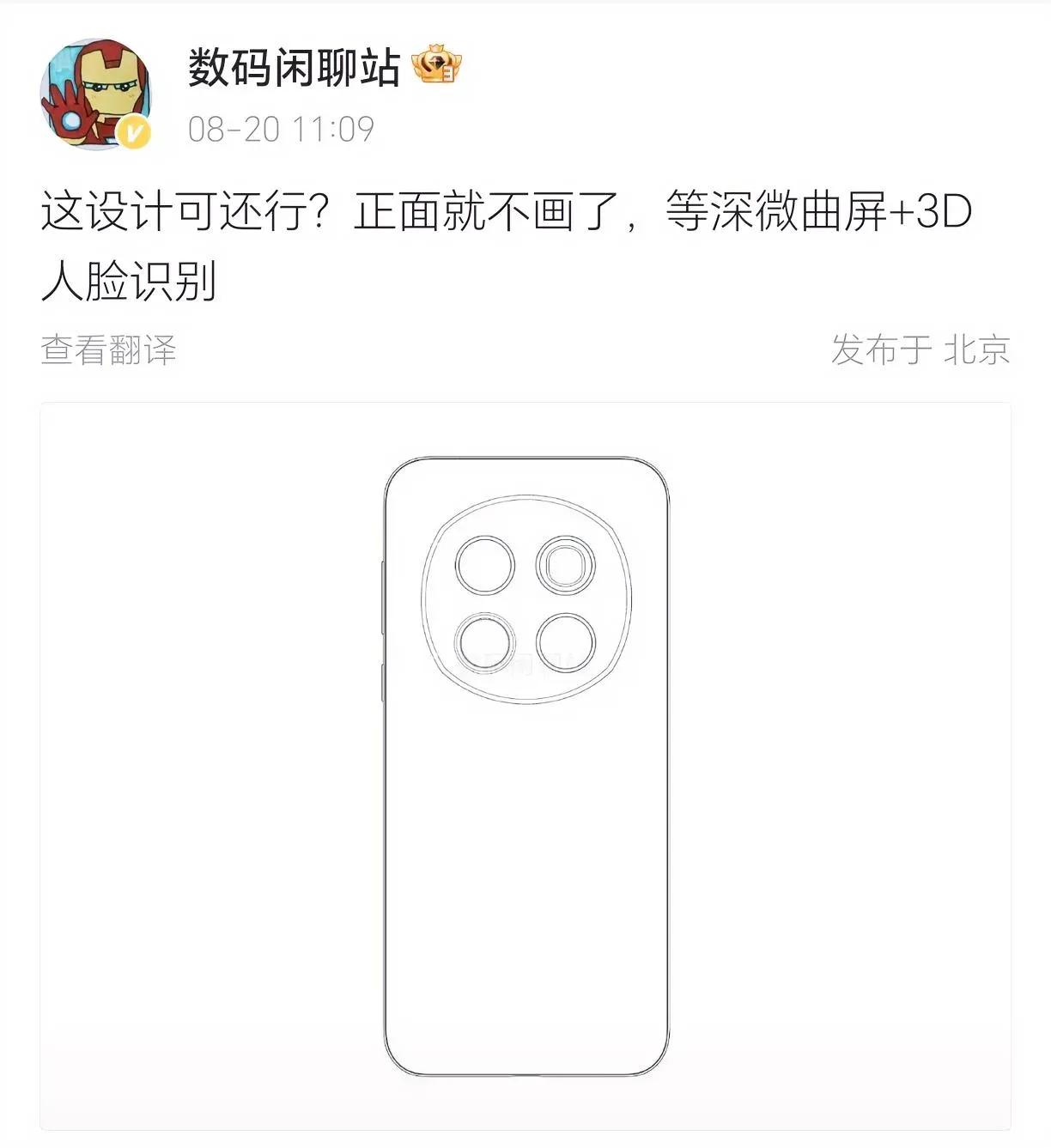 荣耀终于想通了！这次Magic7系列将不再采用缪斯之眼，而是换为更贴合大众审美的