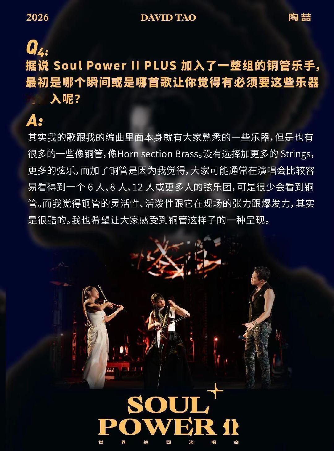 陶喆自曝巡演返场原因 哇！陶喆自曝巡演返场搞“第三代”，新歌新舞台的组合太绝，三