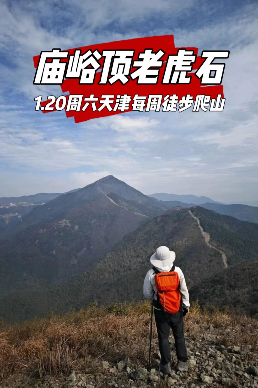 山野徒步 | 小众路线看不一样的景色