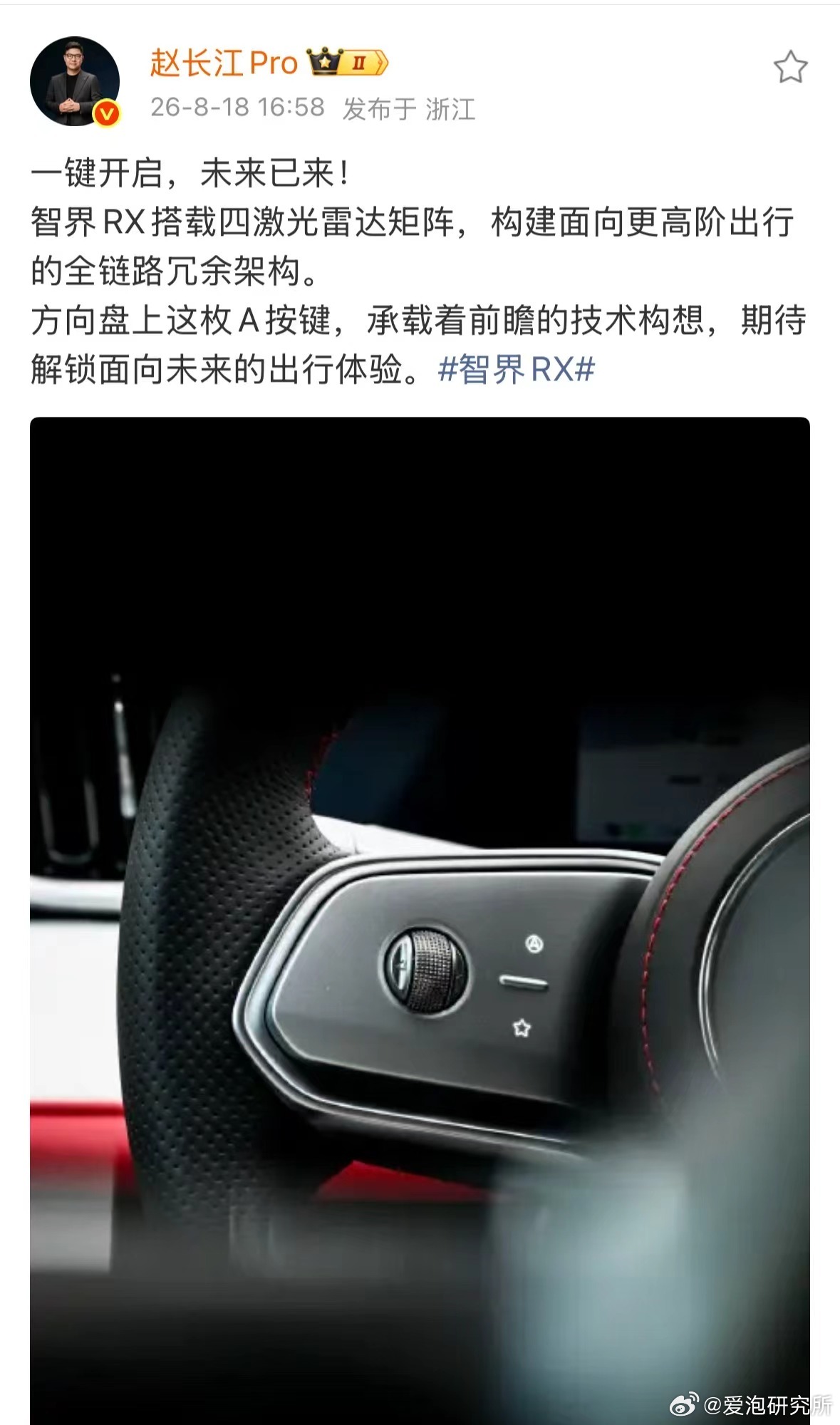 智界RX这颗“A”按键有点东西👀四激光雷达矩阵已经安排上了，“A”键还专门给更