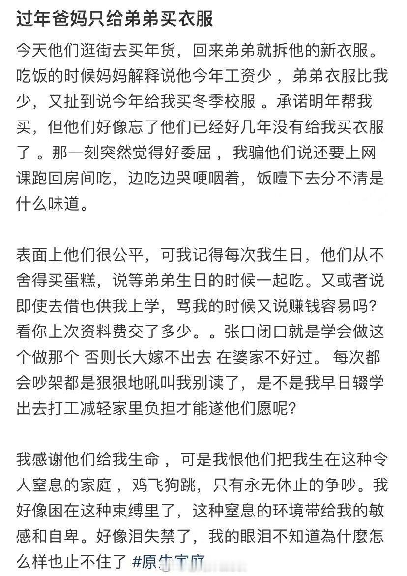 过年的时候，爸妈只给弟弟买了衣服 ​​​