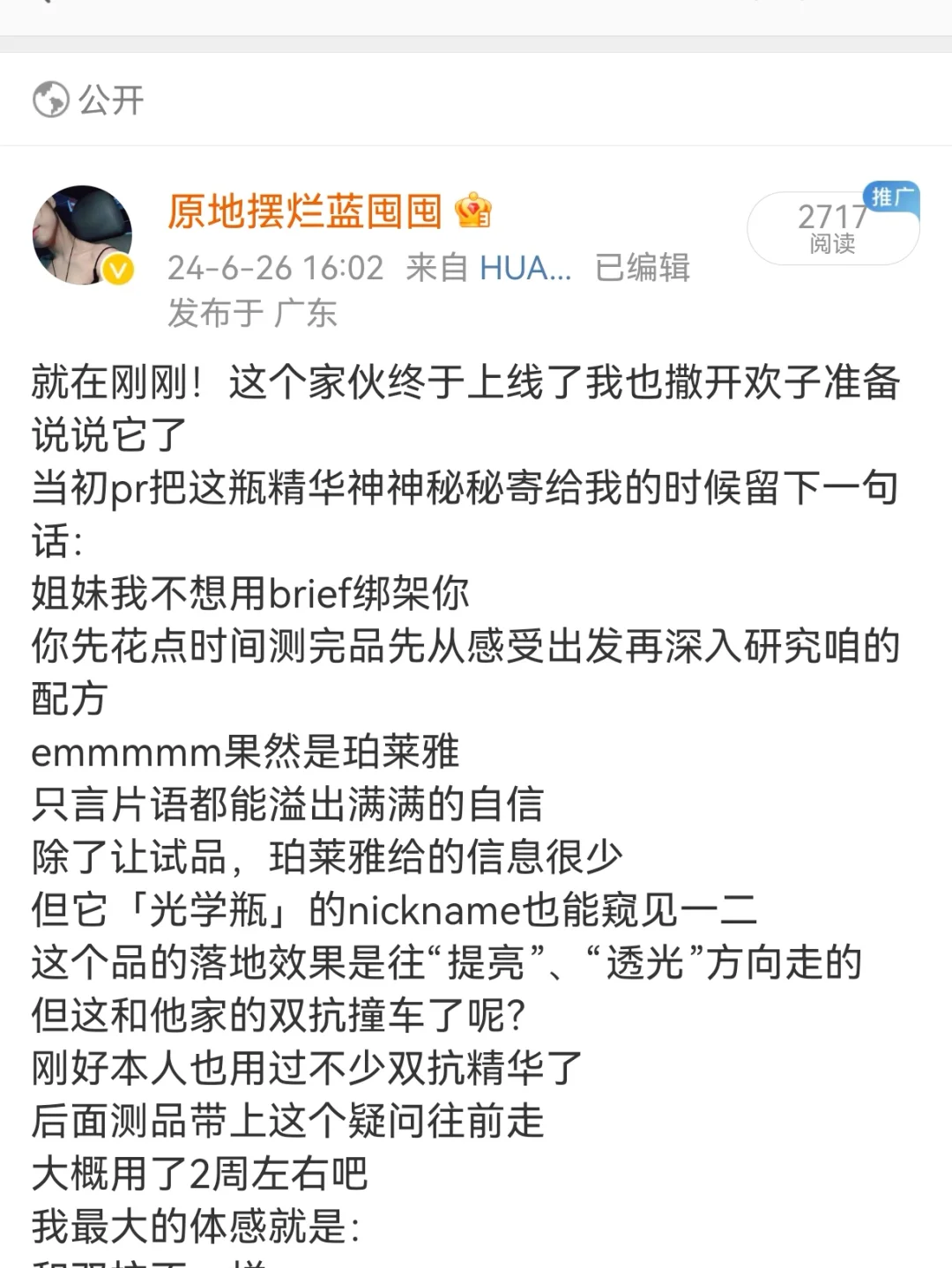 好家伙！还没上市就在敏肌提亮届掀起风波