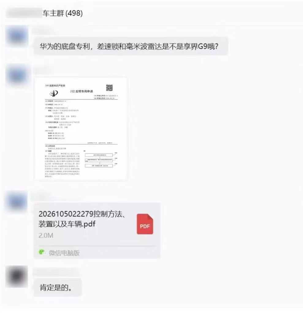 车友群里有朋友跟我爆料了个小道信息：华为申请了个和差速锁有关的专利，可以通过智驾