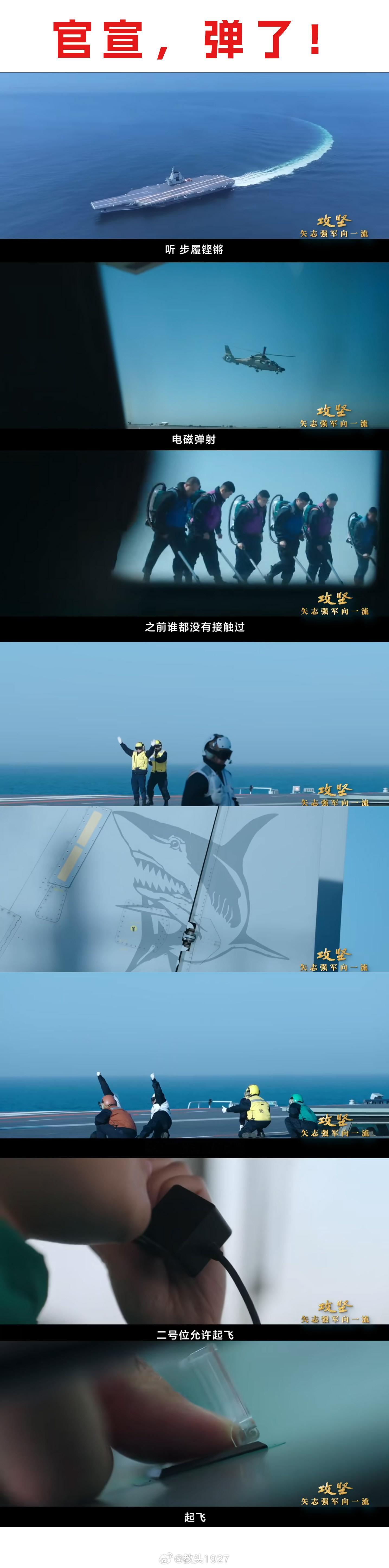 弹了!中外舰闻[超话]烽火问鼎计划 ​​​