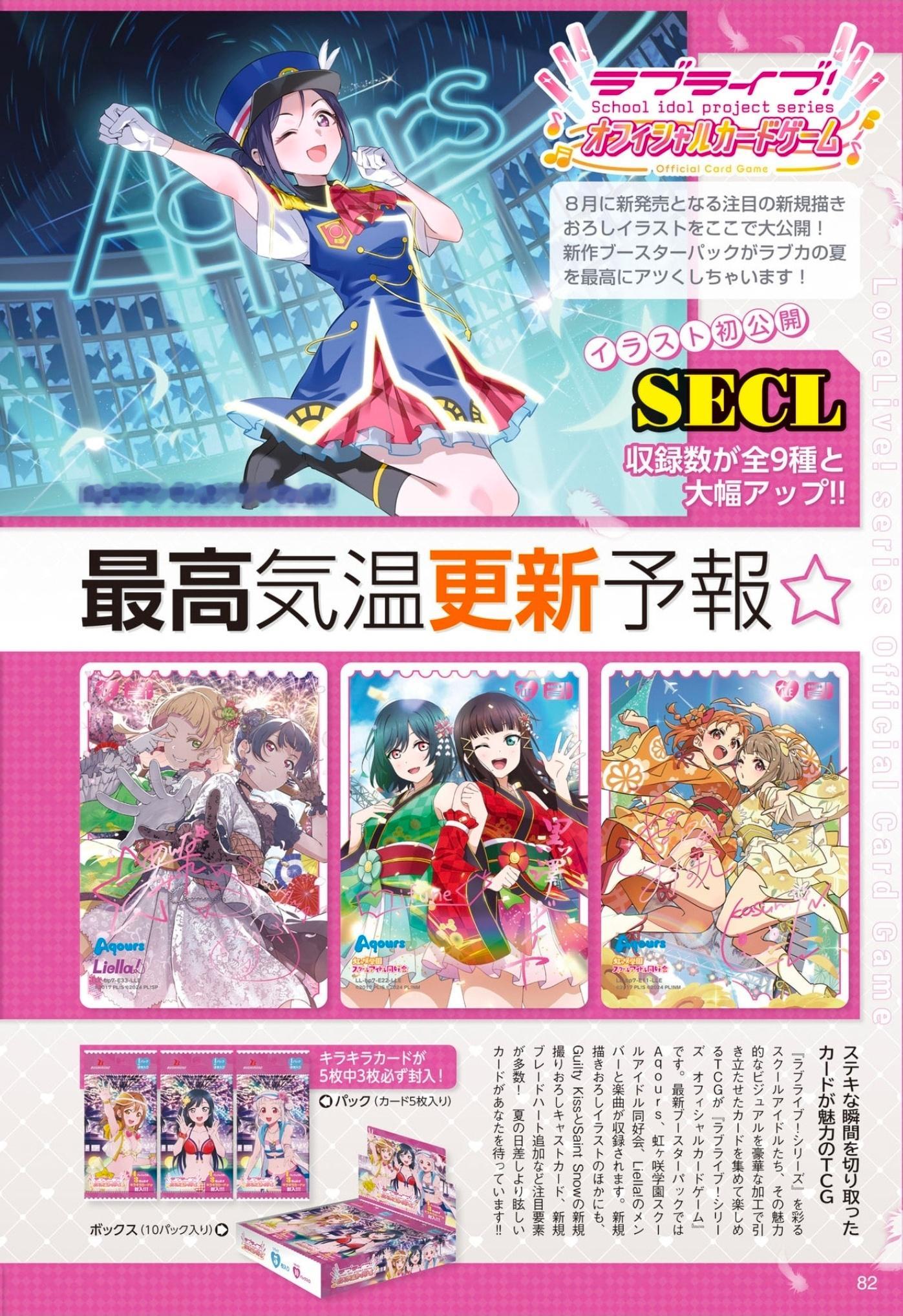 AqoursLoveLive!Days 2026年8月号剩余部分 gkss部分网