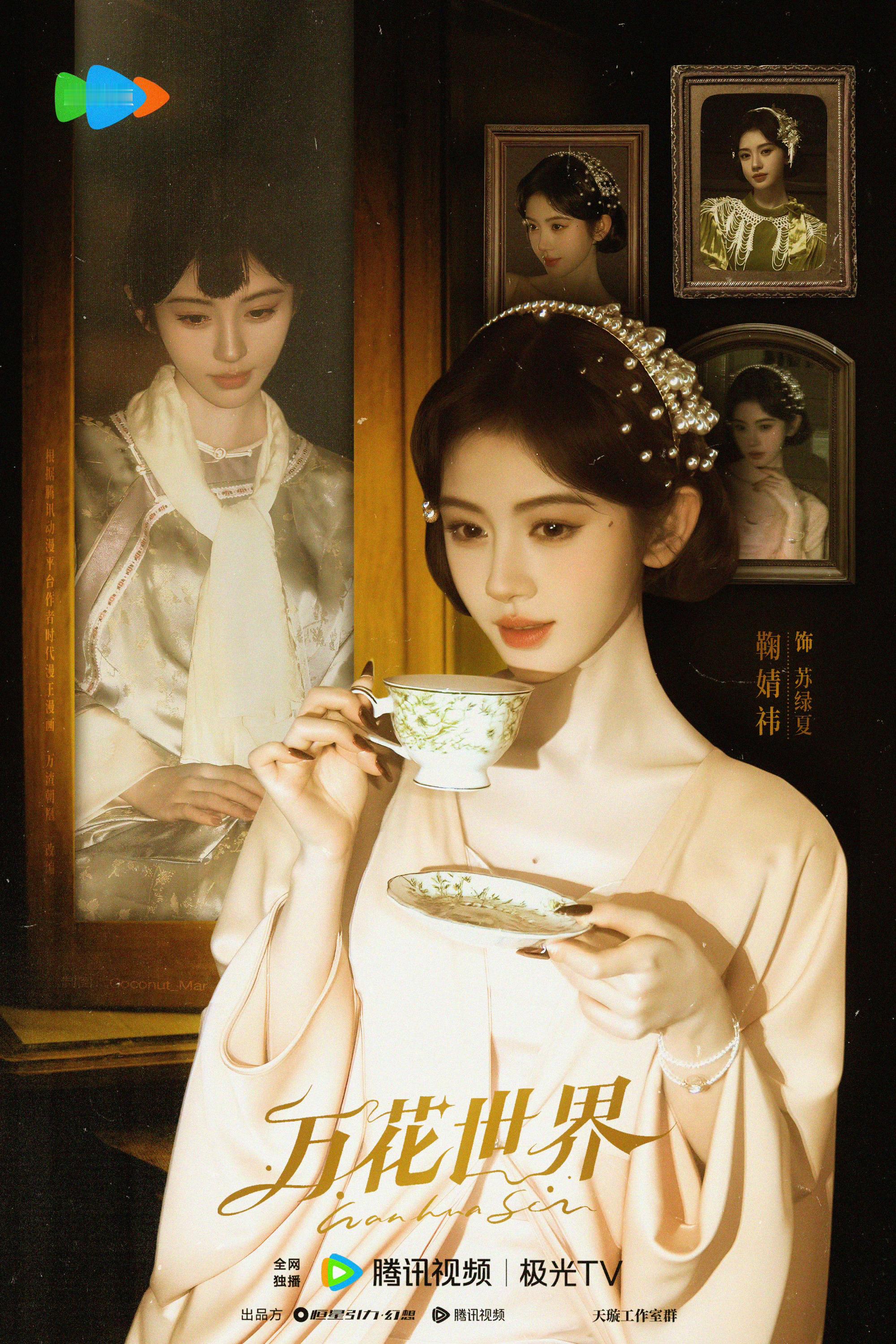 鞠婧祎转发区都来预约鞠婧祎的万花世界 