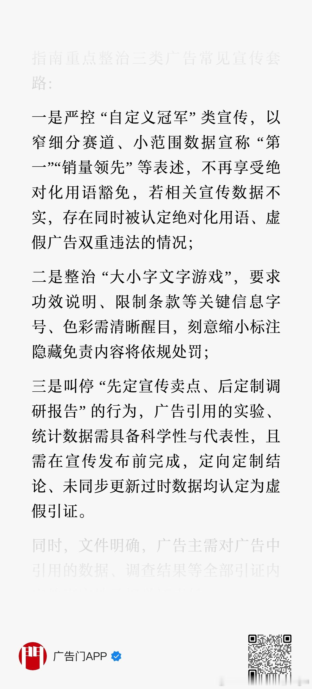 市场监管总局：6月起，广告中的“小字免责”将被禁止。市场监管总局针对各类广告宣传