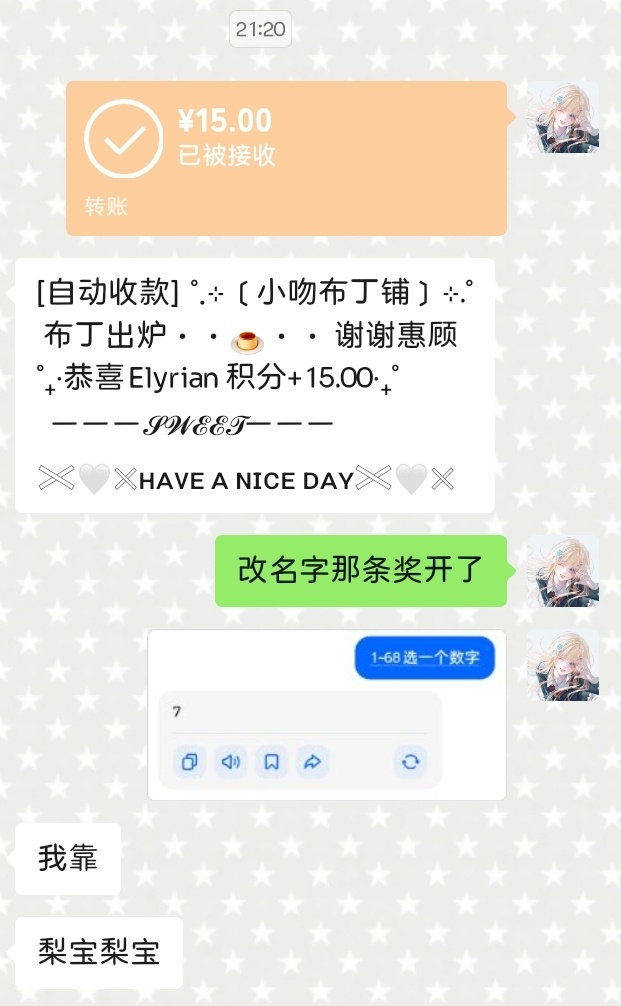 奖全部开完啦一会儿我想再发一条不限圈的月人帖欧尼们都来支持我好吗🥺 