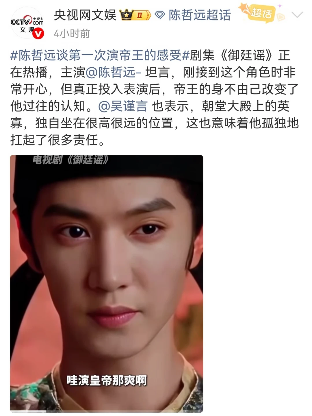 太顶了！央妈给陈哲远打call
