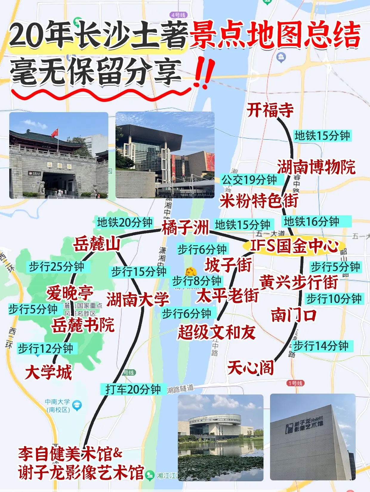 Sos！出发长沙前必看这份旅游攻略！家人们谁懂啊！！这才是真正的长沙攻略指南天花板，给大家详细规划了行程路线，包括景点的介绍游玩，还有和毛爷爷合照的隐藏机位奥~
