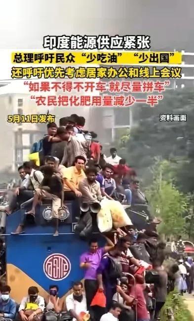 面对能源危机，印度政府这是彻底投降了，躺平了，根本解决不了

面对眼下全球能源格