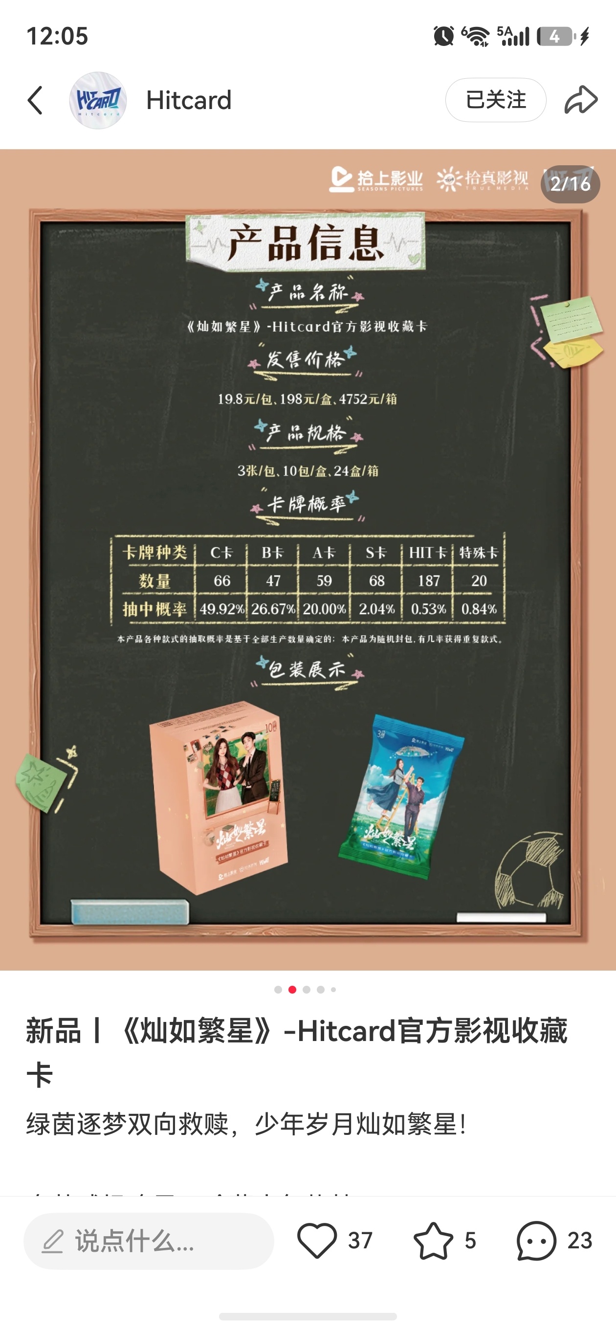 灿如繁星真来了 