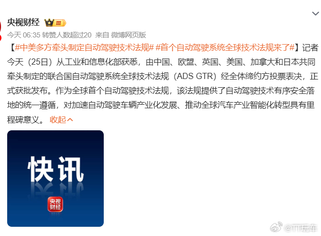 中美多方牵头制定自动驾驶技术法规 明确自动驾驶系统产品核心技术指标，提出安全管理