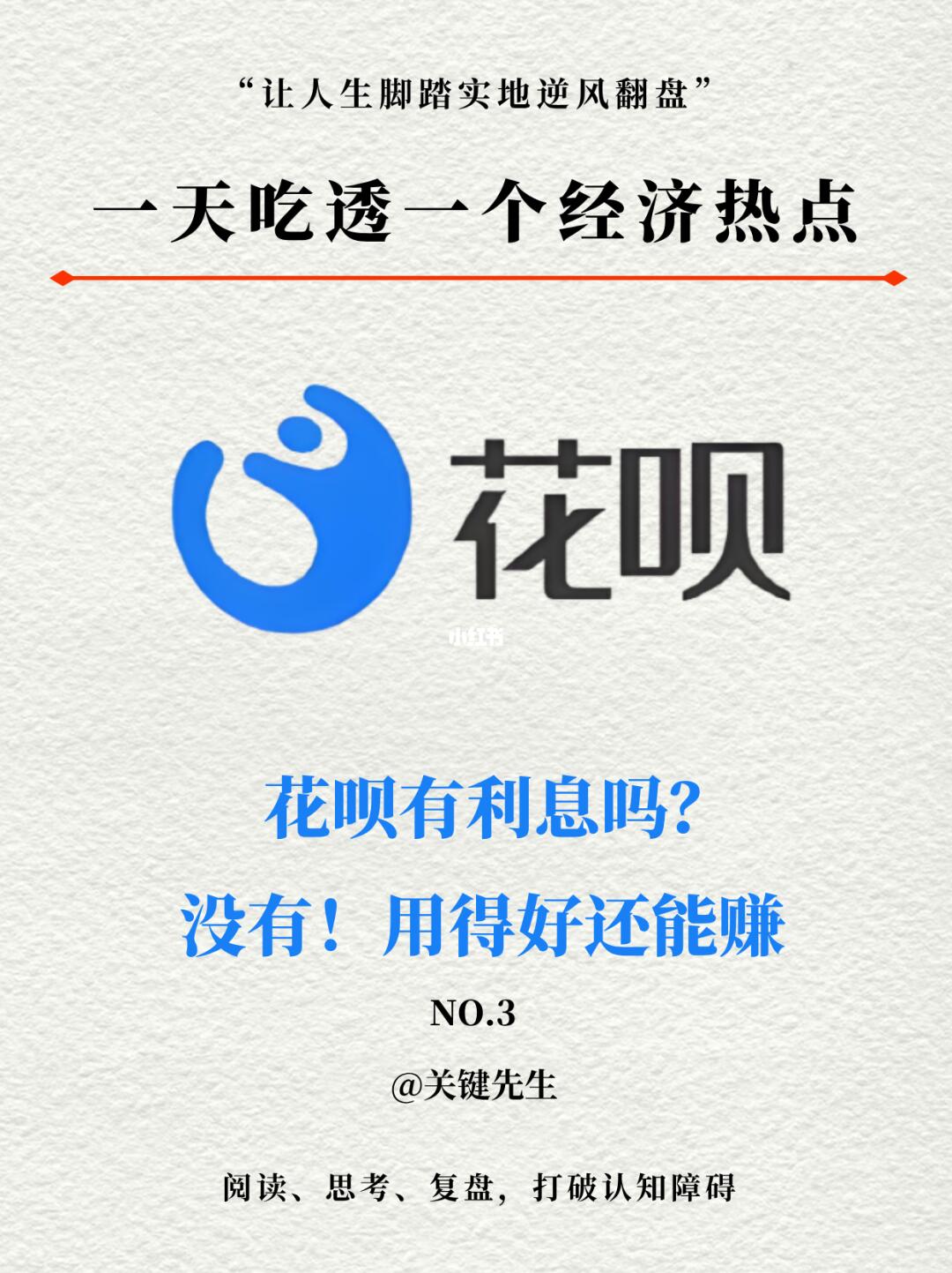 花呗有利息吗？没有！用得好还能赚👉
