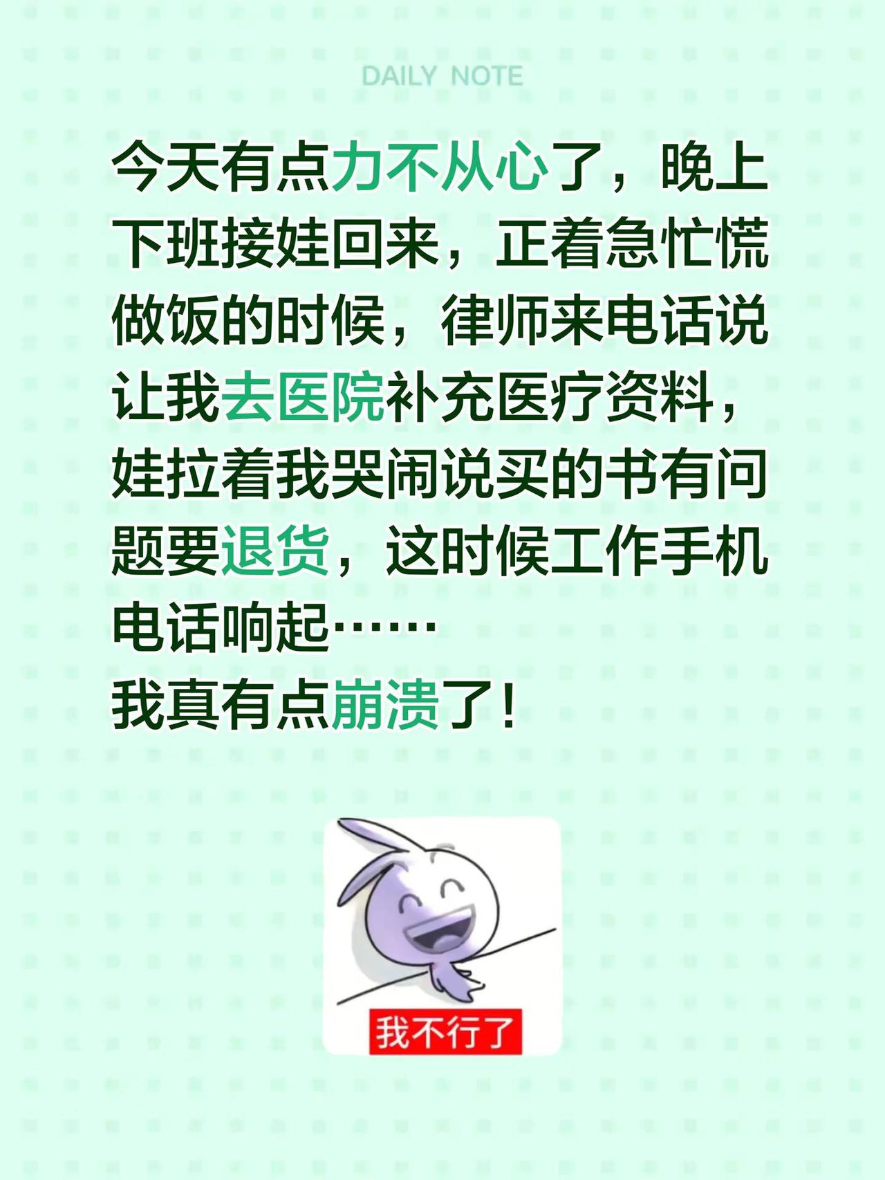 今天有点力不从心了，晚上下班接娃回来，正着急忙慌做饭的时候，律师来电话说让我去医
