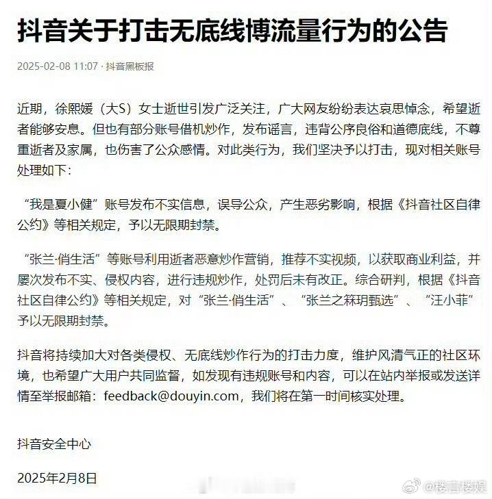 张兰汪小菲抖音无限期封禁 终于出手了 