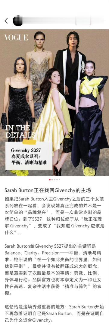 VOGUE纪梵希大秀报道，杨紫大C位。 ​​​