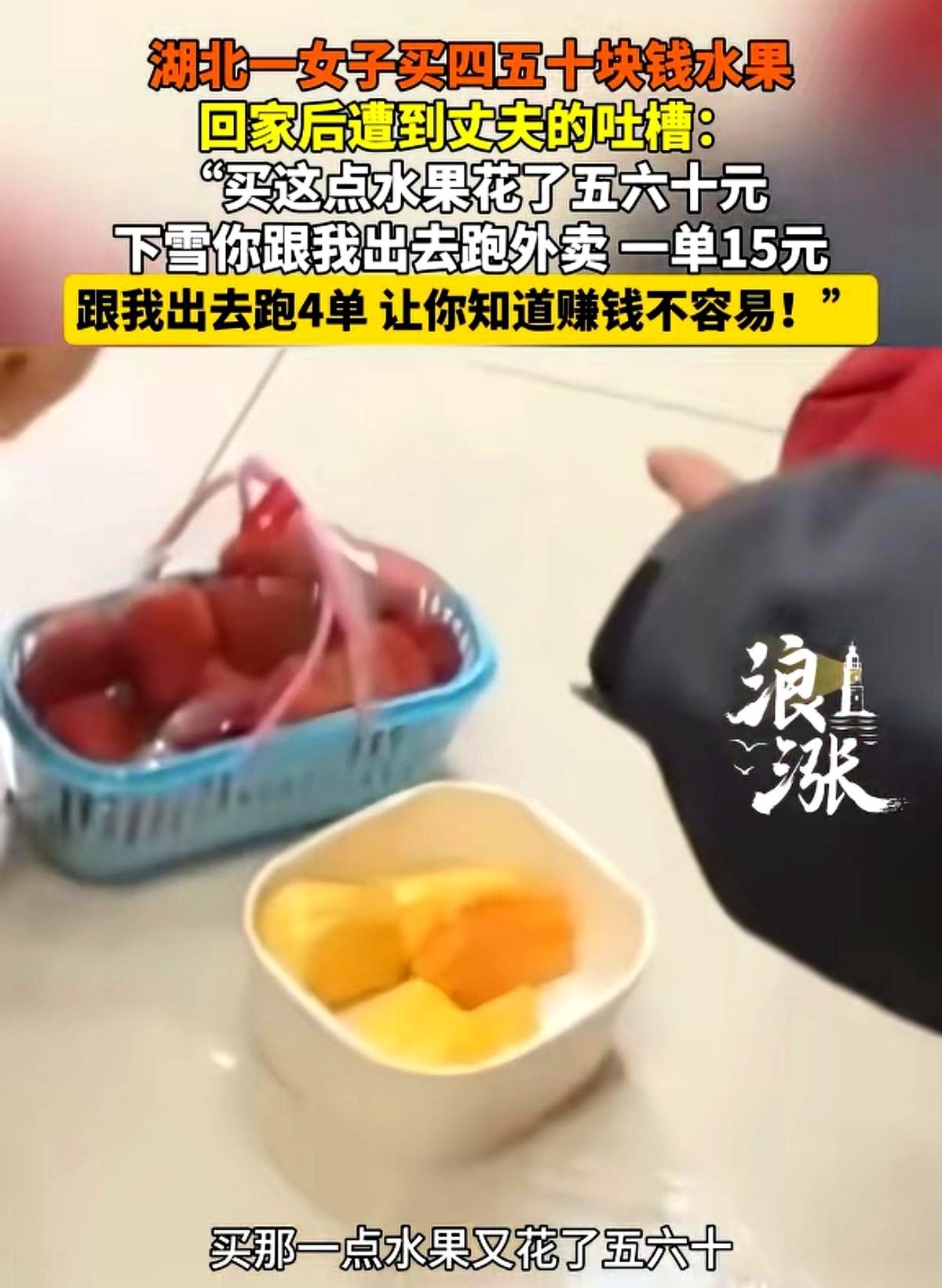 湖北一个跑外卖的男人，下班推开家门，指着桌上刚买的水果，冲着带孩子的媳妇就吼：“