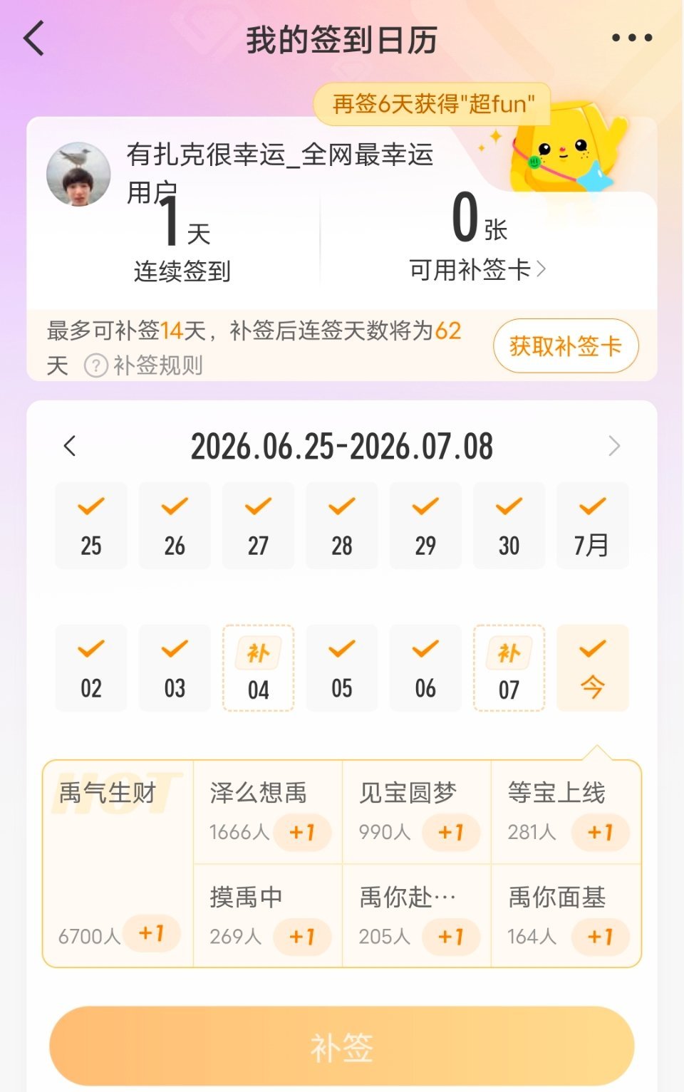 我真的感觉每天都签了到 