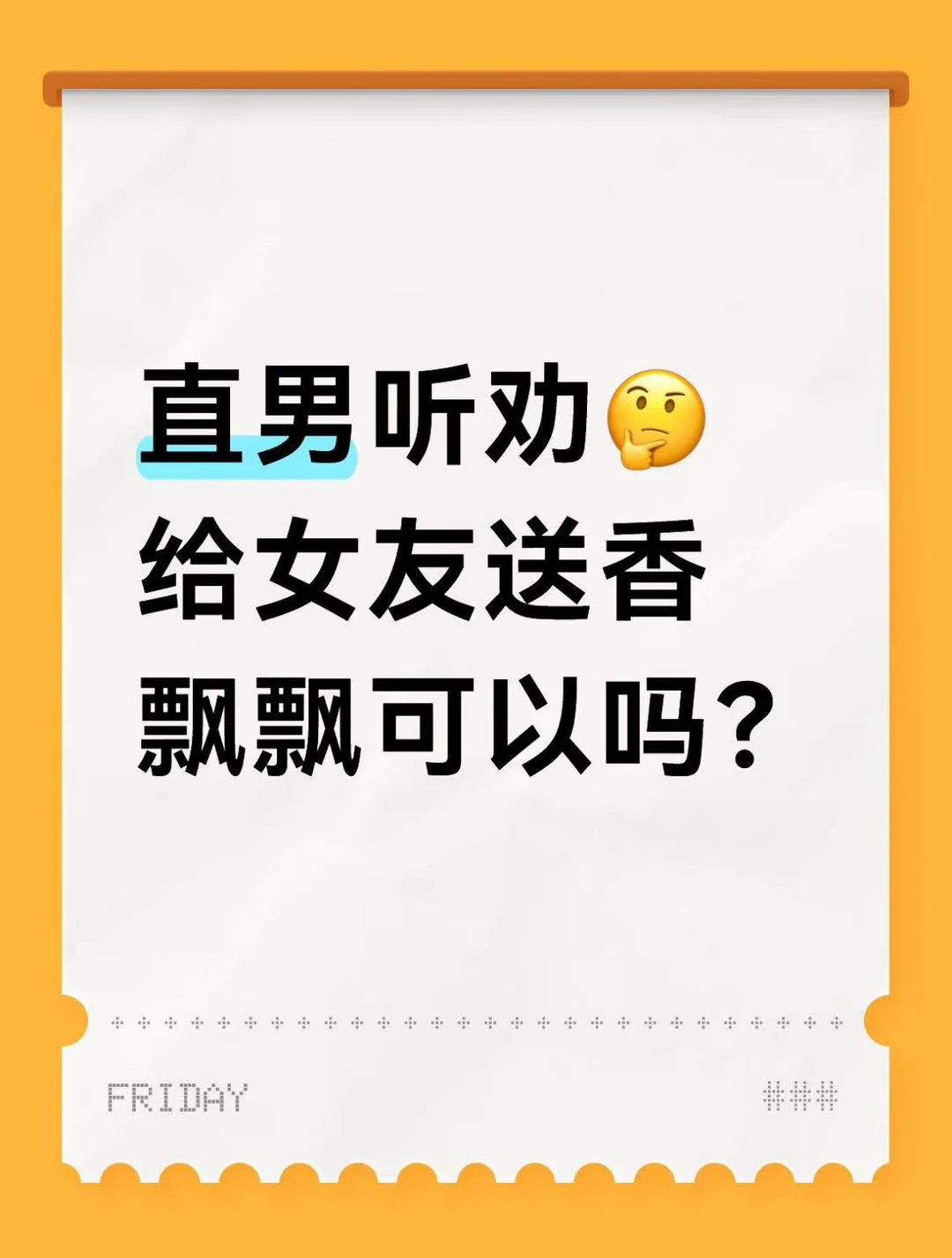 直男听劝🤔给女友送香飘飘可以吗？