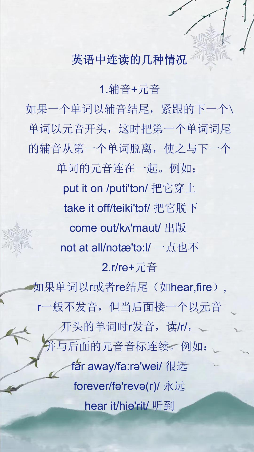 英语中连读的几种情况#英语 #基础英语#英语连读