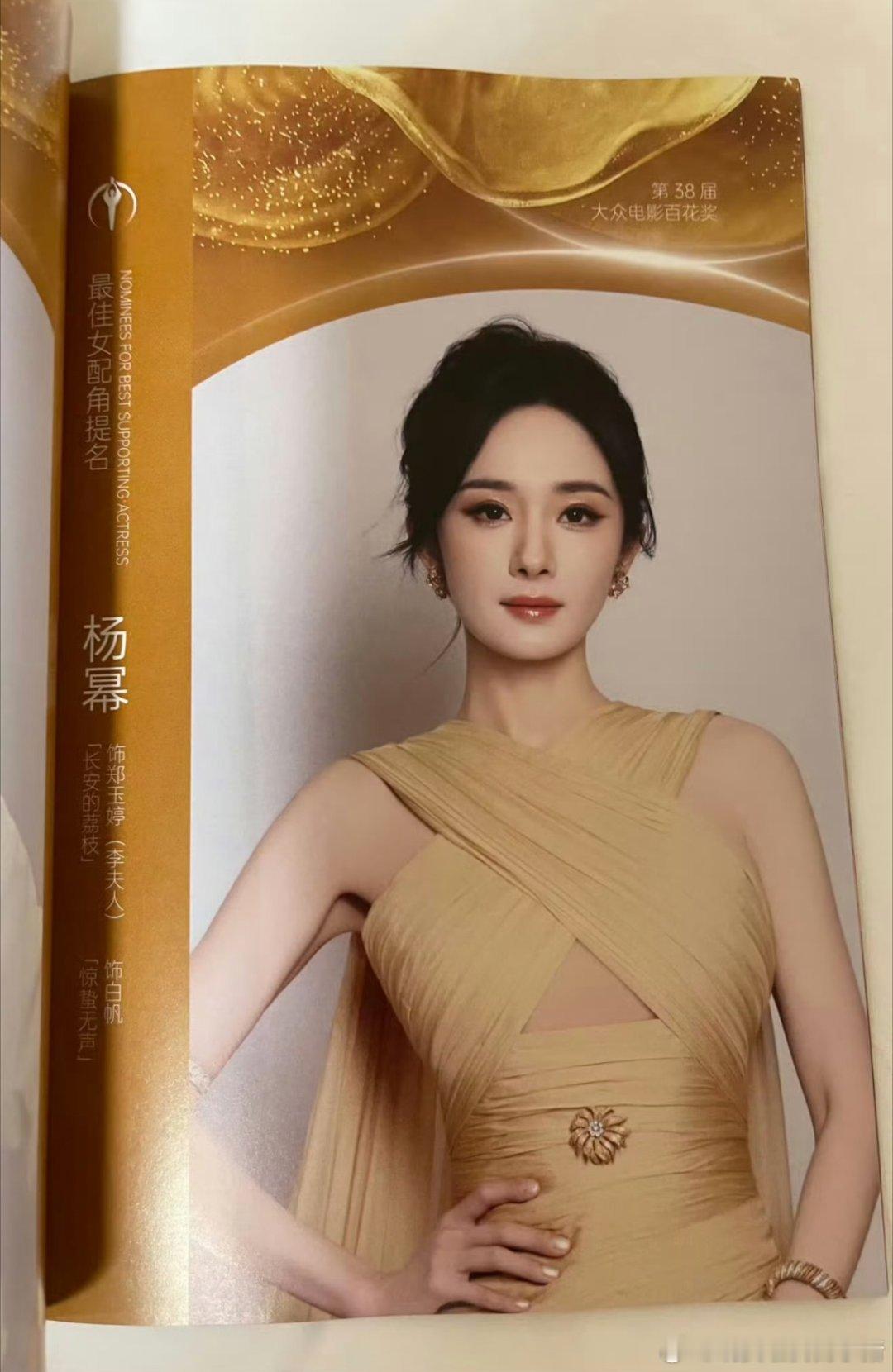 杨幂刘诗诗百花提名照 