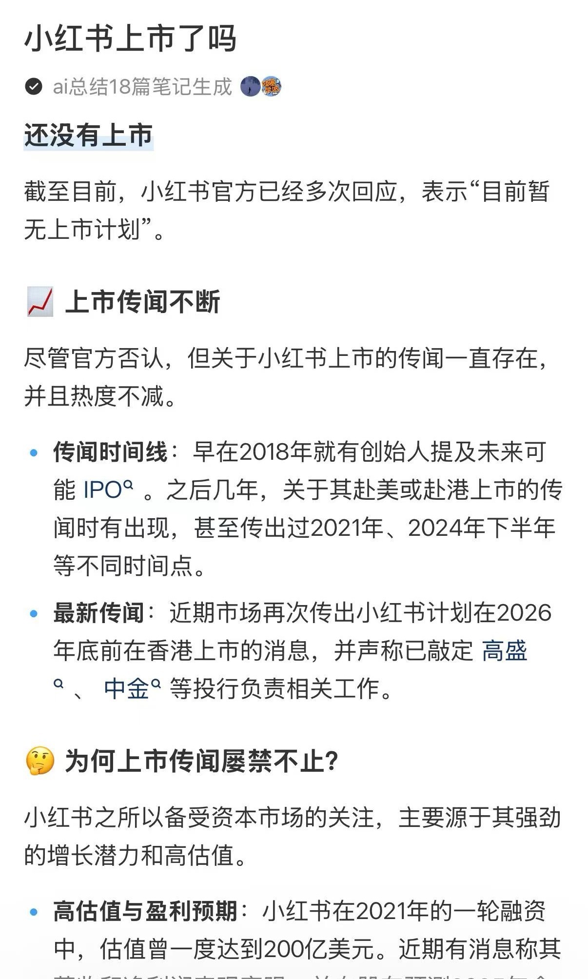 小红书上市 被举报 红书的传言挺蹊跷的：1，这么大体量的互联网企业上市，至今无任