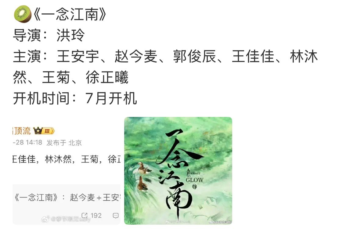 一念江南网传7月开机 一念江南网传开机时间 一念江南网传开机时间 