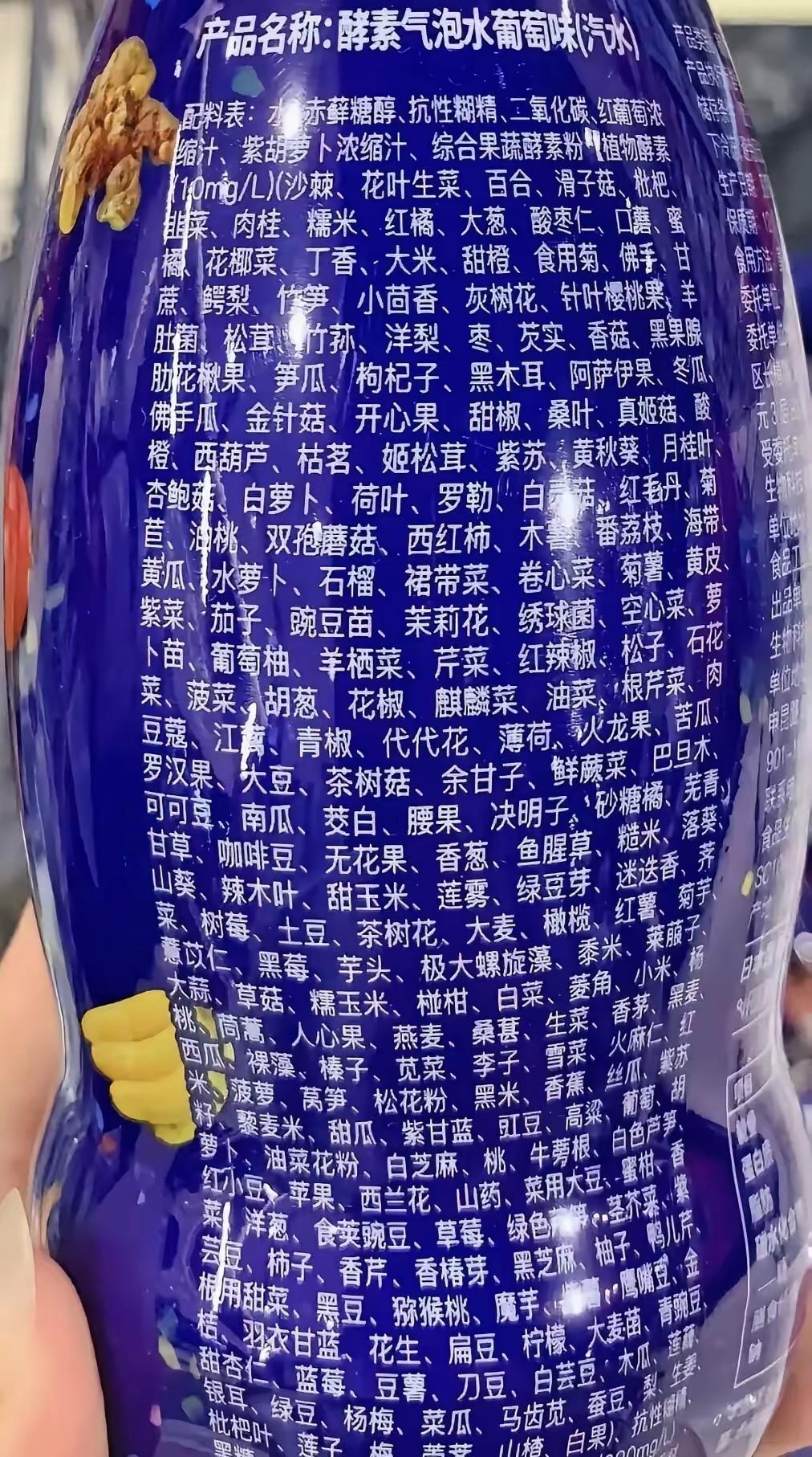 这种饮料，看着有点吓人了，配料竟然达160多种。
家里有孩子的，这样饮料应该不会