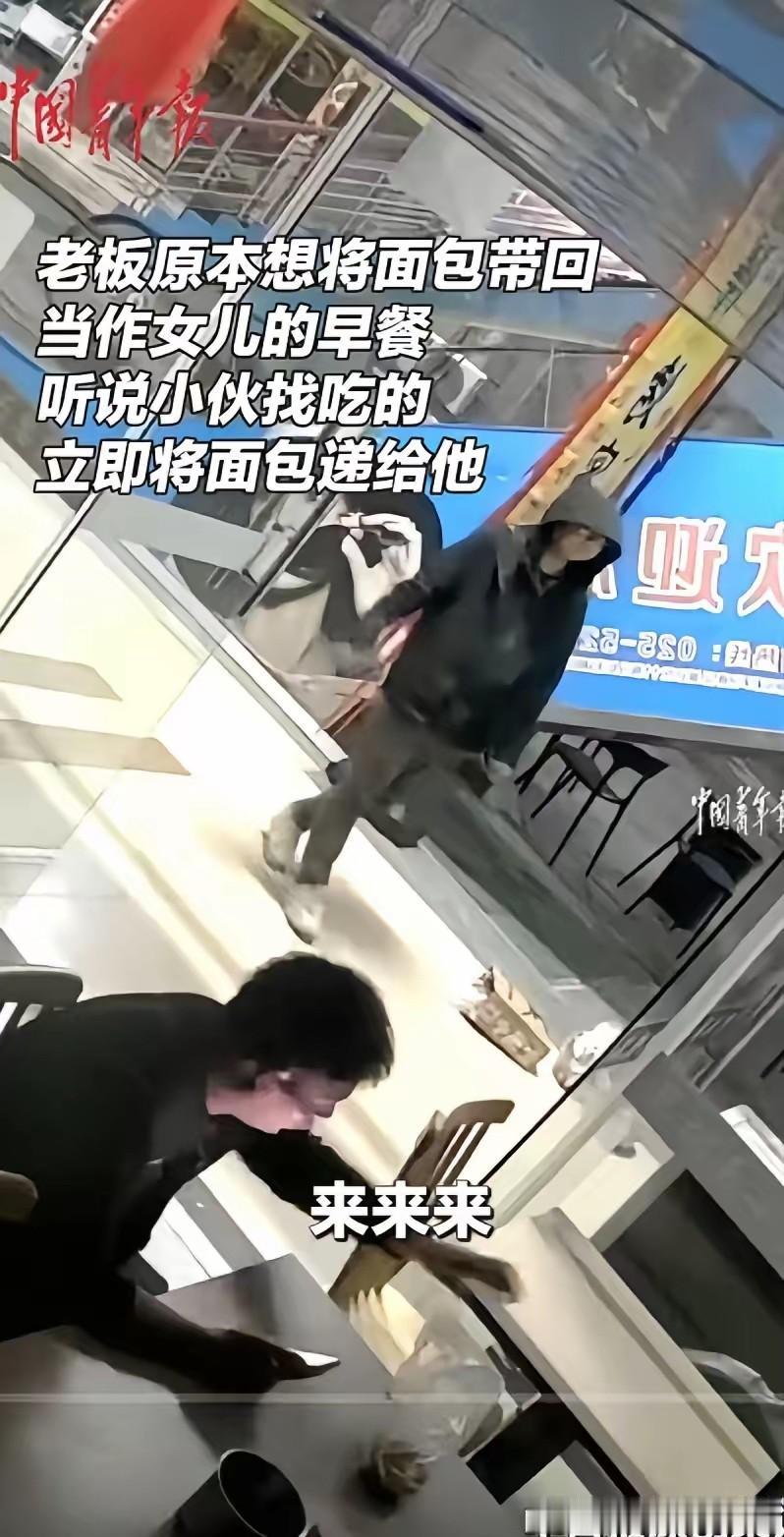 这老板的善良真的该火！
 
都要打烊了，看到小伙子翻垃圾桶找吃的，没有丝毫嫌弃，