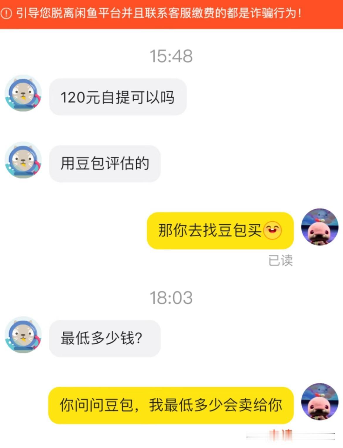你应该报个高价，然后告诉他：我问了豆包，豆包说不能低于这个价[笑哭]