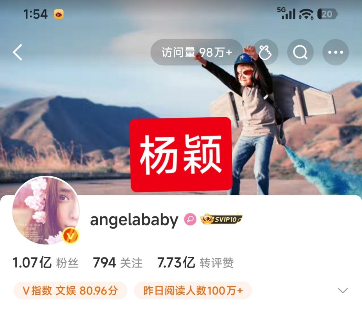 白鹿baby微博主页访问量极致反差。。 