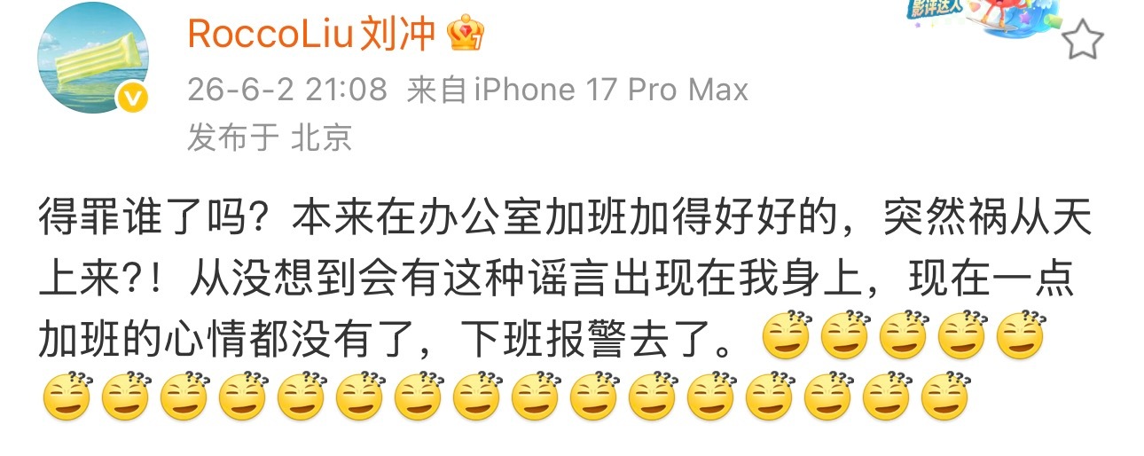 刘冲辟谣与展轩绯闻刘冲否认与展轩绯闻刘冲发文辟谣了！展轩 刘冲