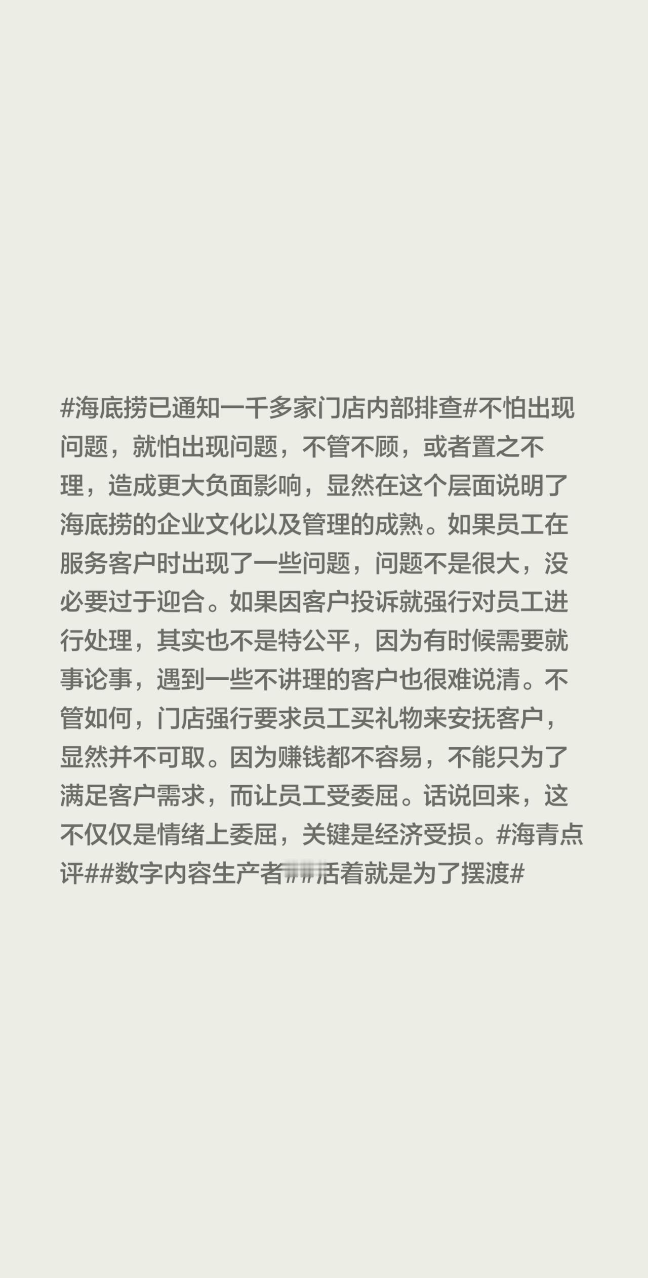 于海青：为何说不能让员工既受委屈又赔钱？海底捞已通知一千多家门店内部排查 不怕出