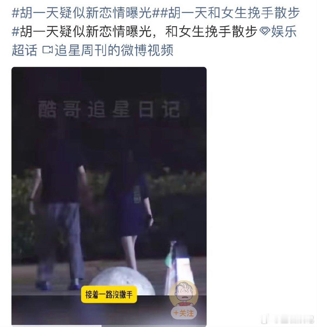 田曦薇定律  胡一天不进组是有原因的[流鼻血]谁来心疼田曦薇啊！！！白敬亭、辛云