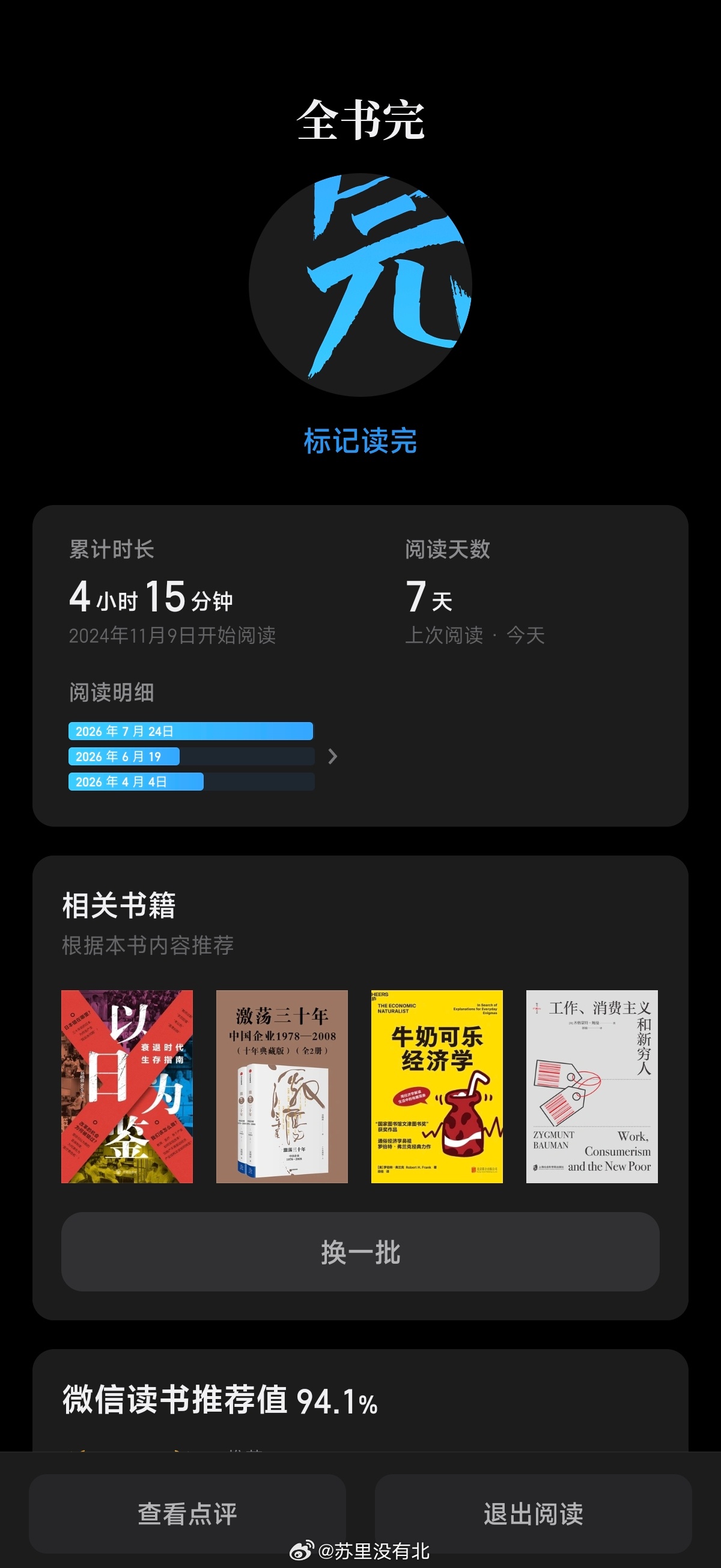 竟然看了一年半 