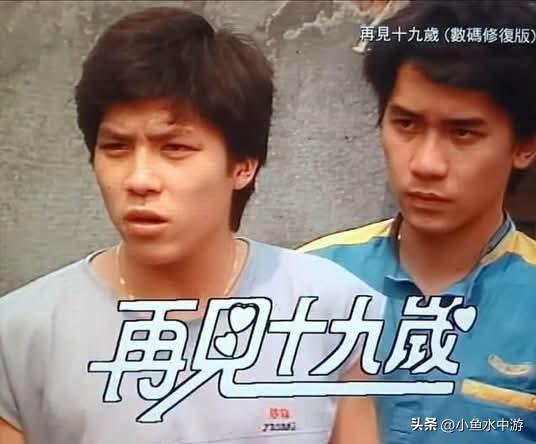 重温老港剧发现冷知识：1983年TVB剧集《再见十九岁》里，饰演黄阿香（卢敏仪 
