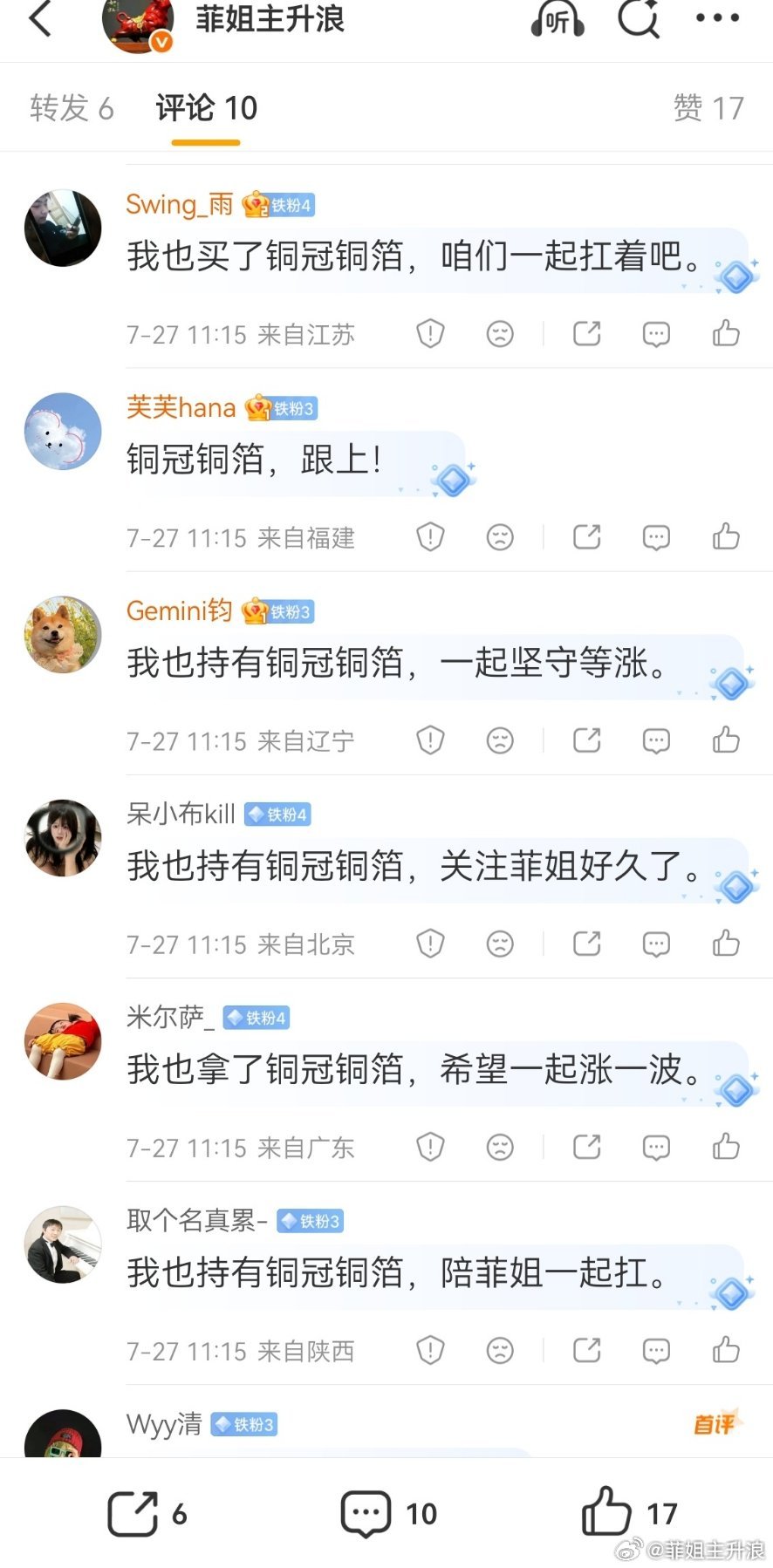 还有那么多老铁在铜冠铜箔
