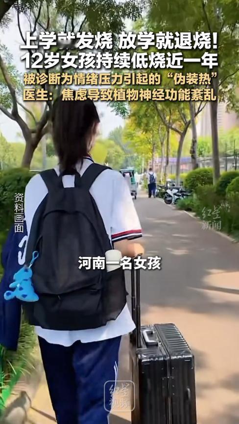 “活久见！”河南，12岁女孩持续发烧一年，但是最高也不会超过37.5℃，最诡异的
