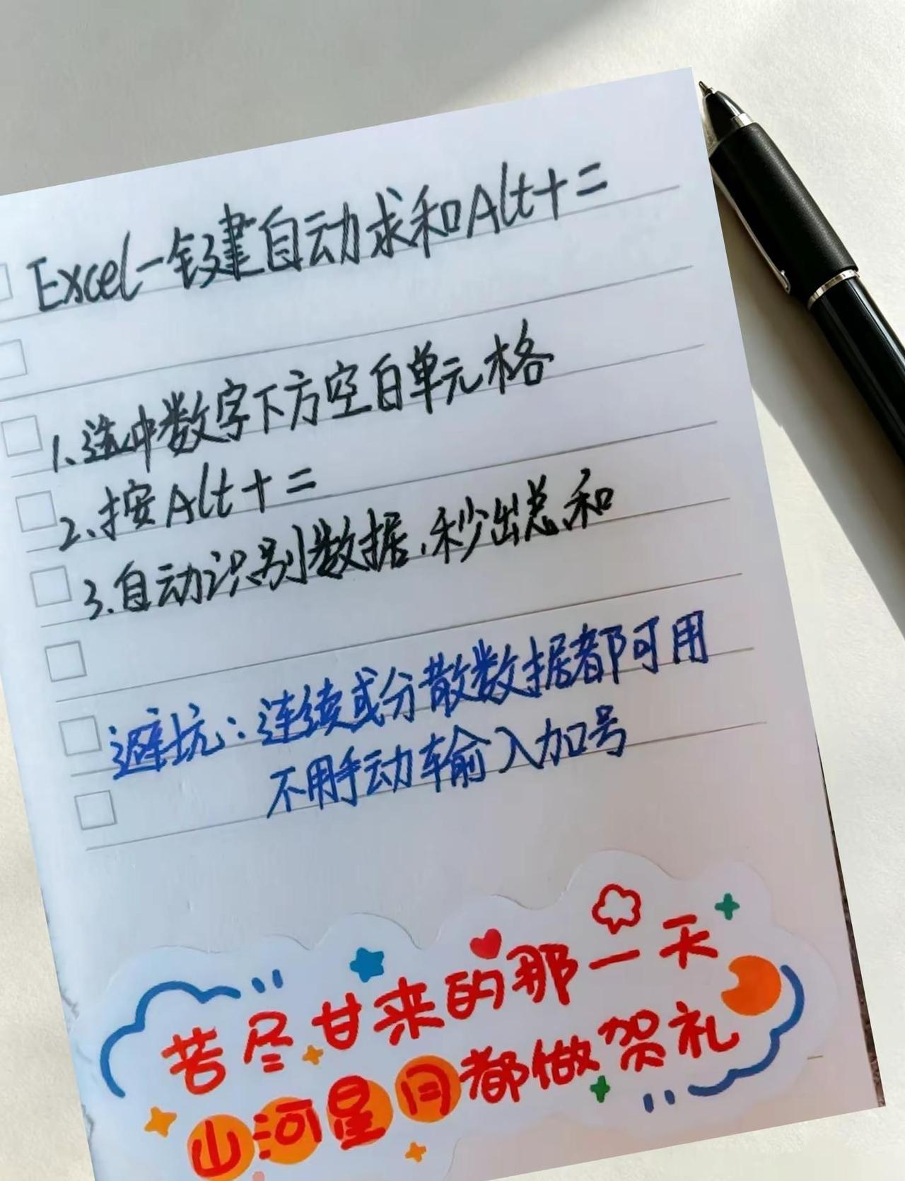  财务制表神器，Alt+=一键统计总和。做报表计算合计别手动累加，记住快捷键Al