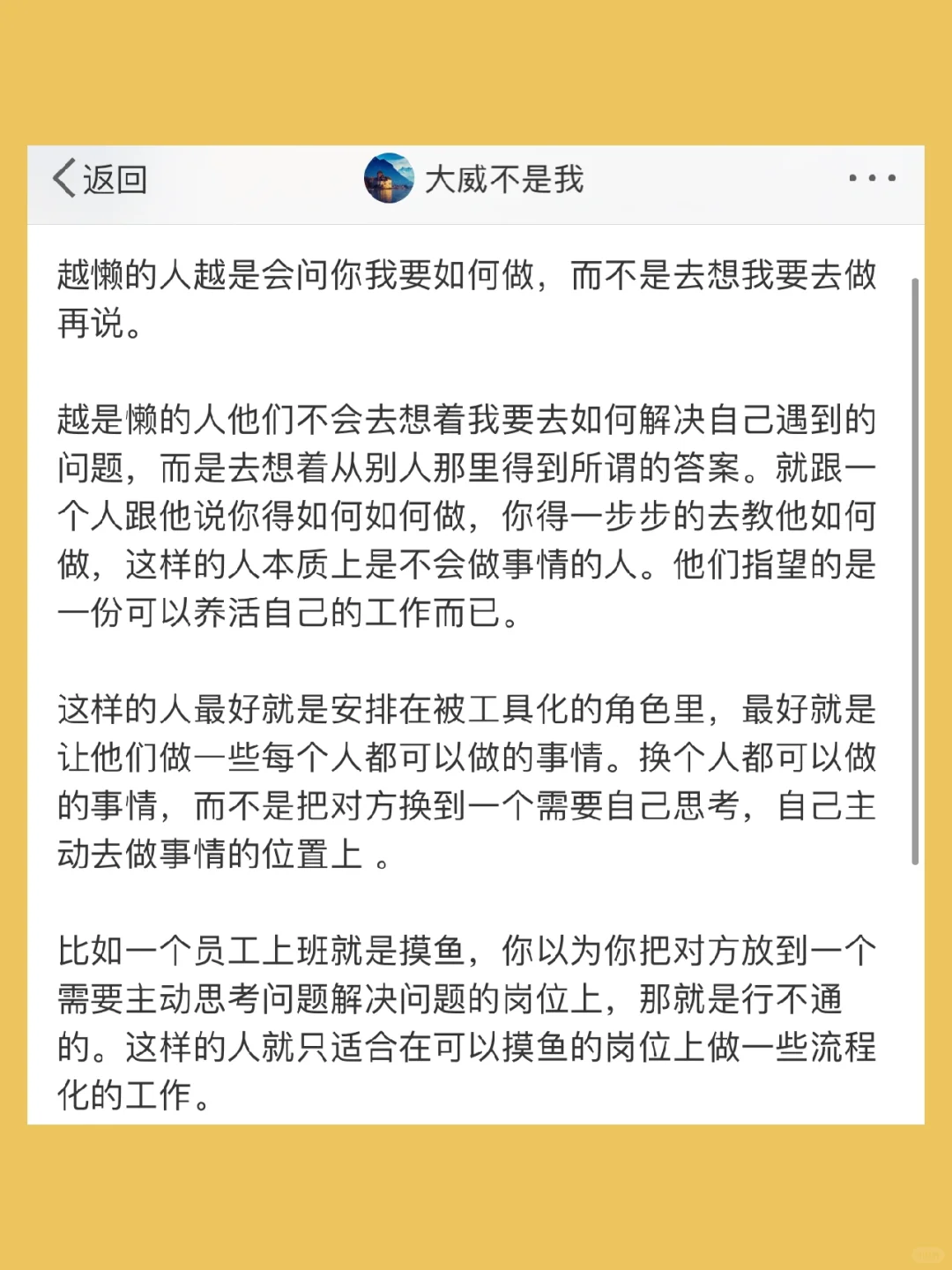 越懒的人越是会问你我要如何做，而不是去想