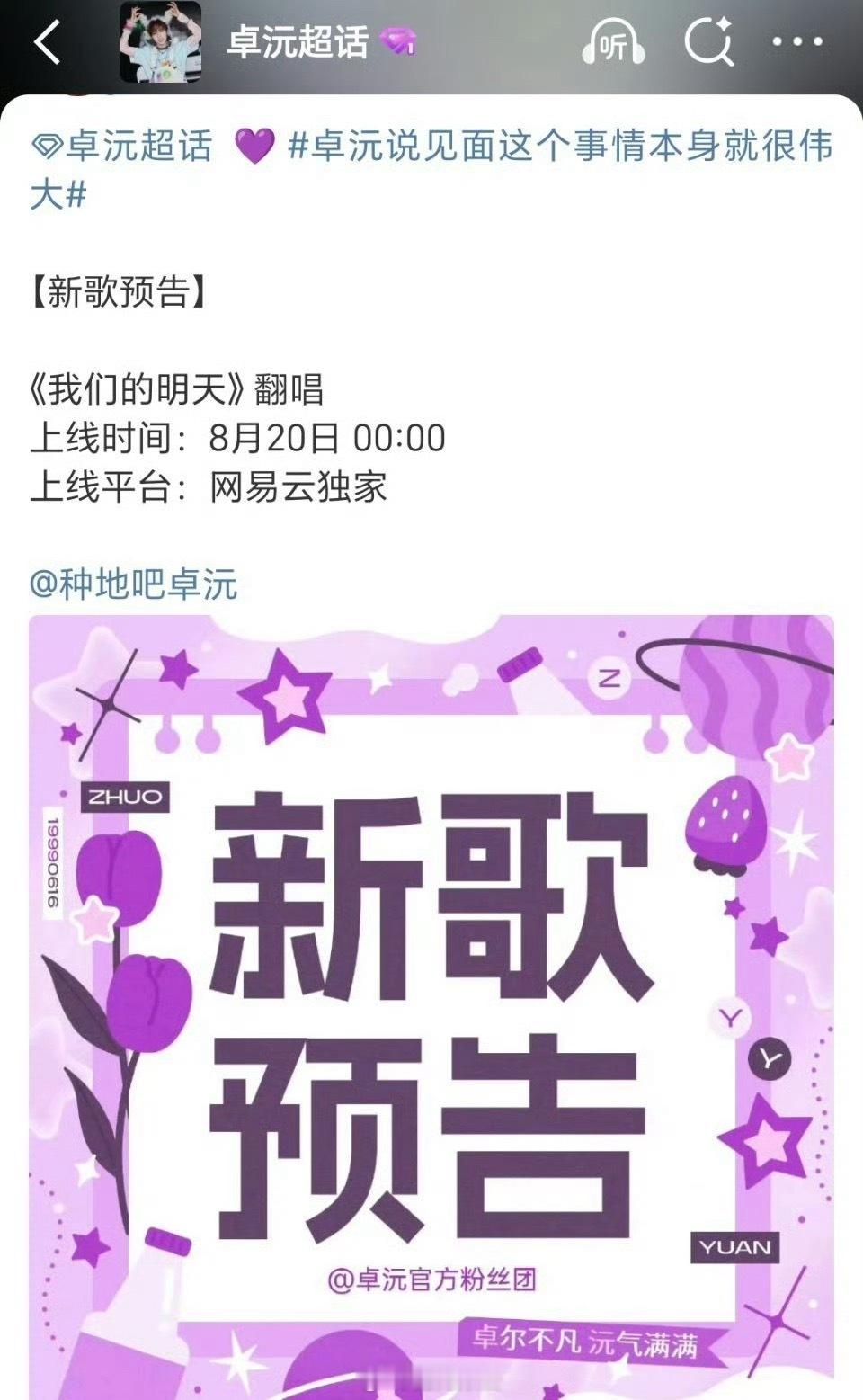 十个勤天卓沅，将翻唱鹿晗《我们的明天》我们的明天 翻唱 ​​​