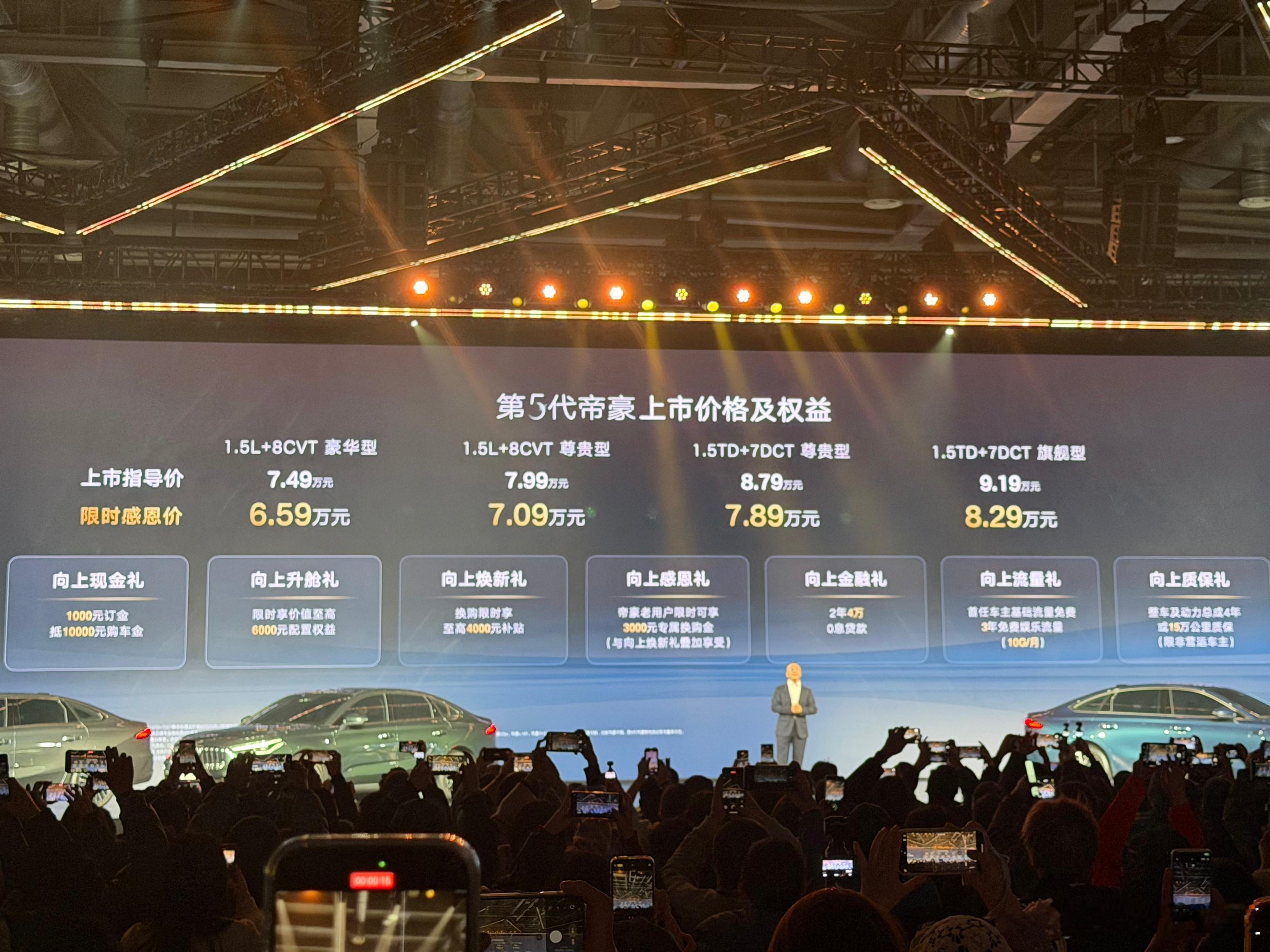 第5代帝豪上市限时感恩价：1.5L+8CVT豪华型       6.59万元1.