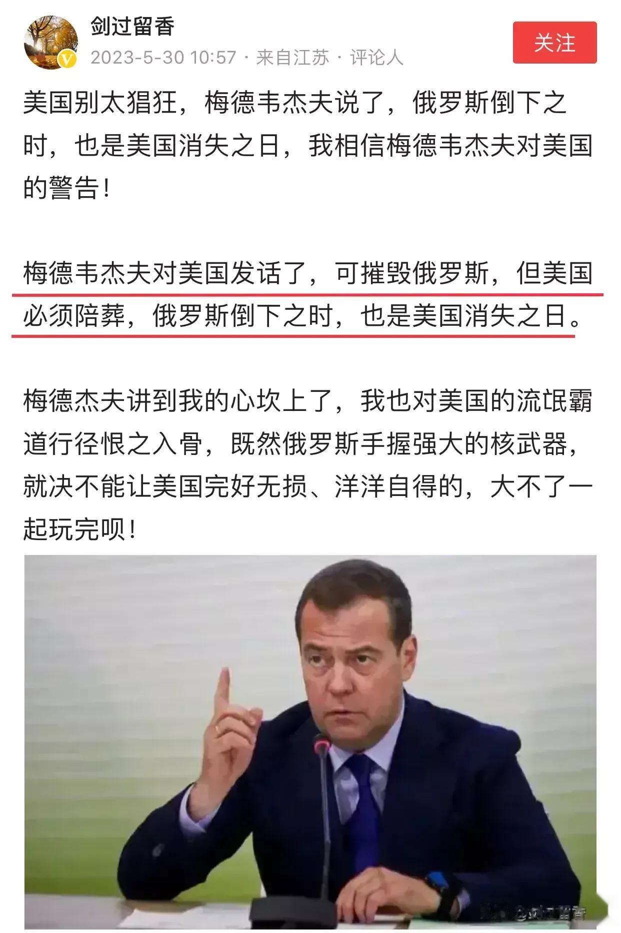 山穷水尽了？梅德韦杰夫说俄罗斯倒下之日，也是美国消失之日，可怜的梅德韦杰夫！你是