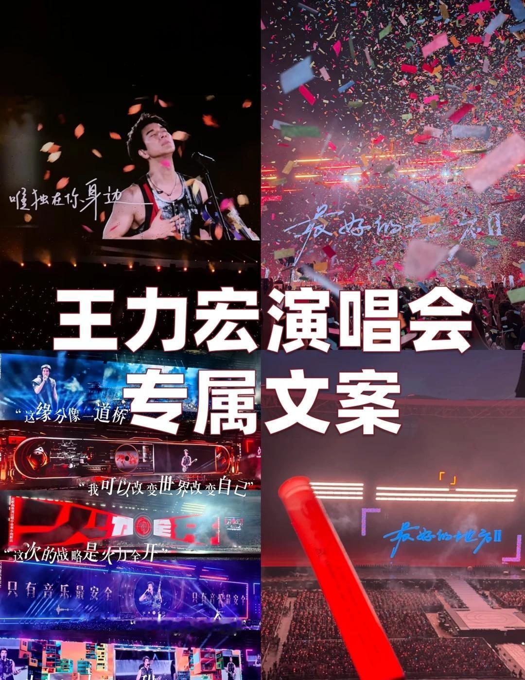 王力宏演唱会文案！！(天津站）❤️
1.📍天津 ²⁰²⁶/₀₈.₂₉❤️·「最