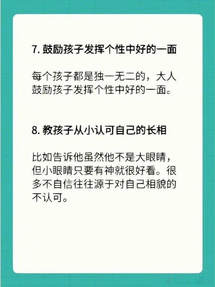 让孩子变的自信并让孩子做回自己的20个方法。 