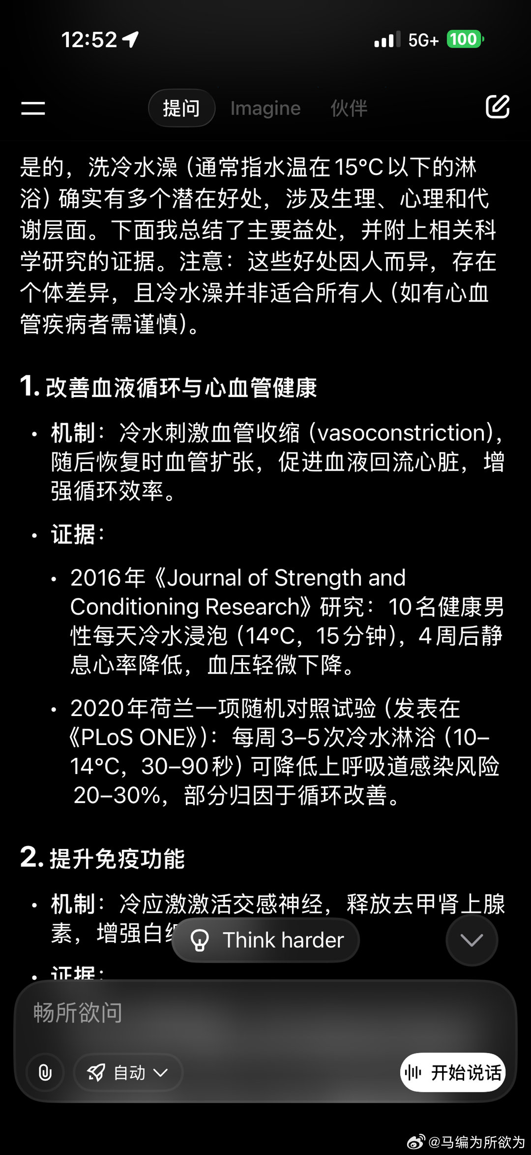 记录一下开始洗冷水澡，爽歪歪[吃瓜]  ​​​