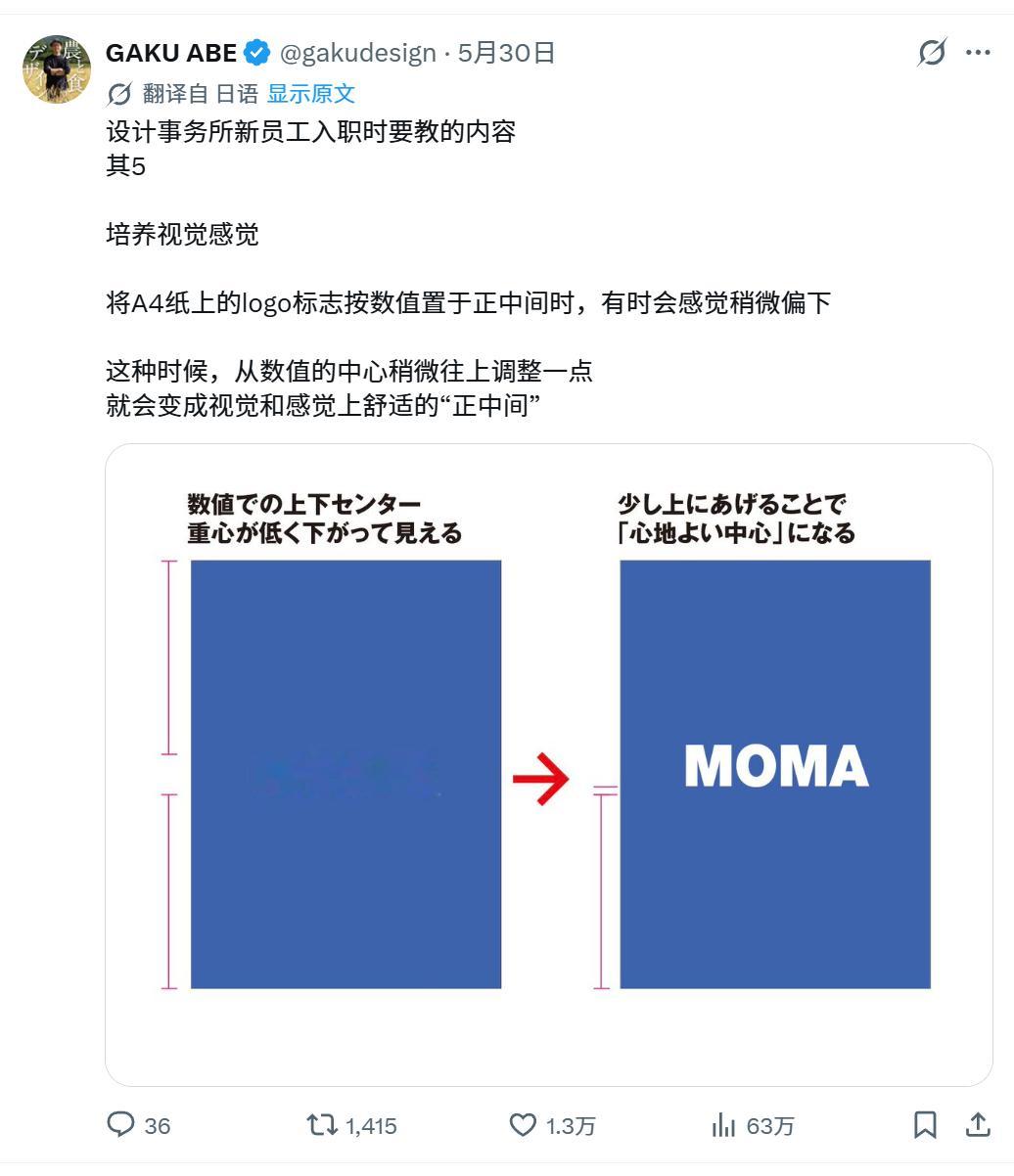 刚看到这个日本的logo设计师发的帖子，说是入职时要教的内容。我在想，这在国内不