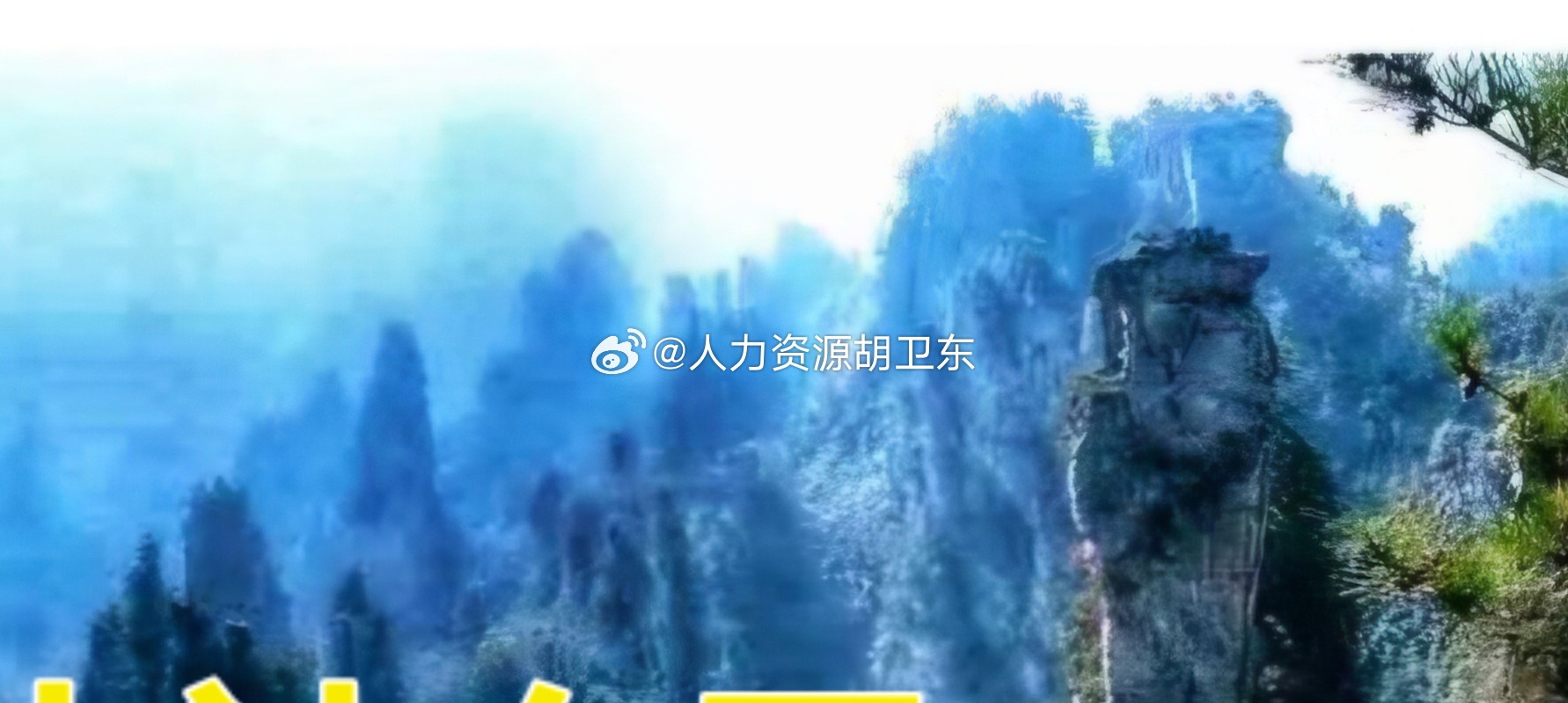 人生路从来不会一直是坦途，不可能永远顺风顺水没半点波折，也不会一直陷在狂风巨浪里